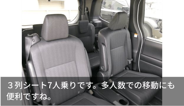 3列シート7人乗りです。多人数での移動にも便利ですね。
