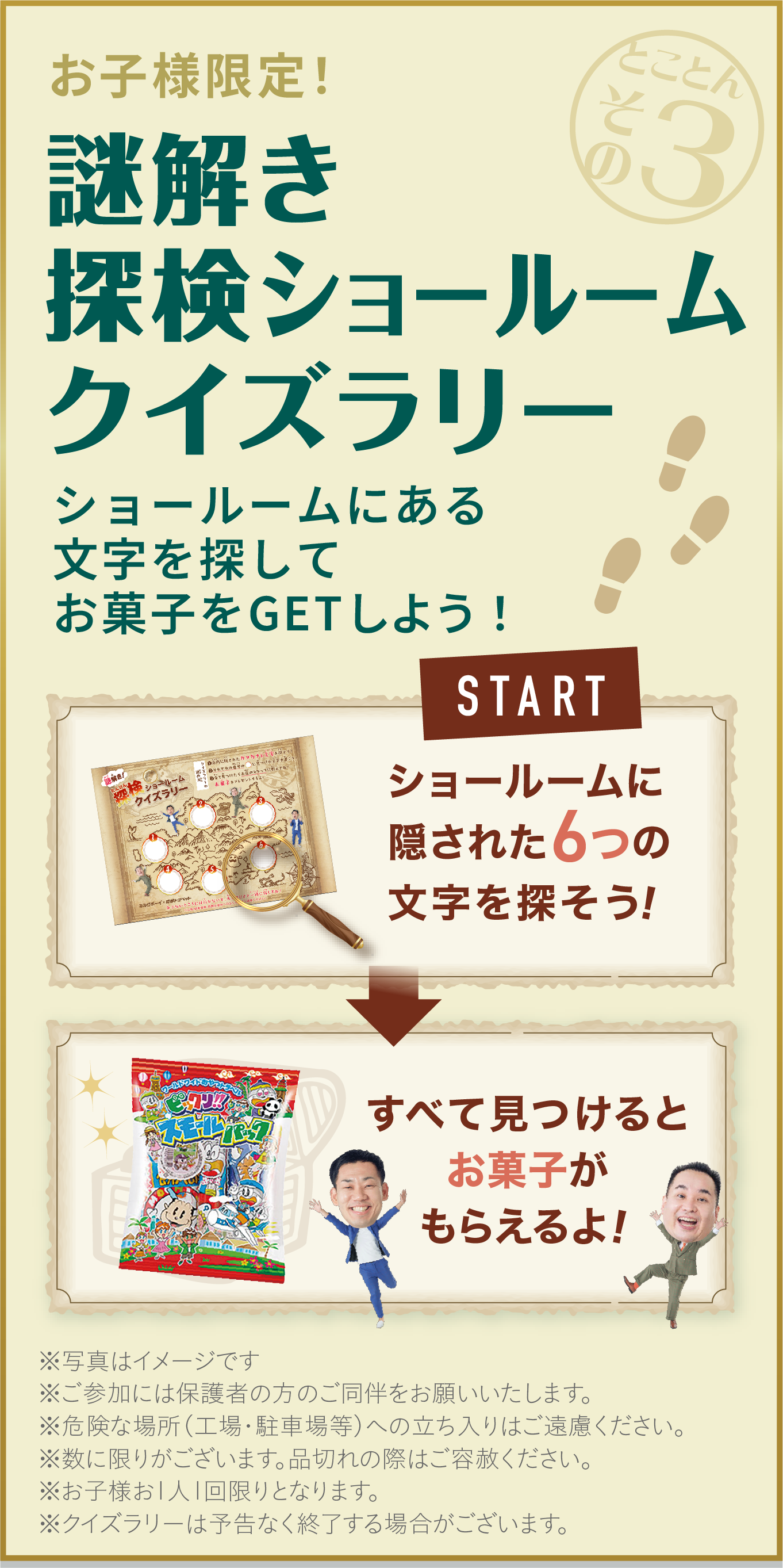 とことんその3　お子様限定！謎解き