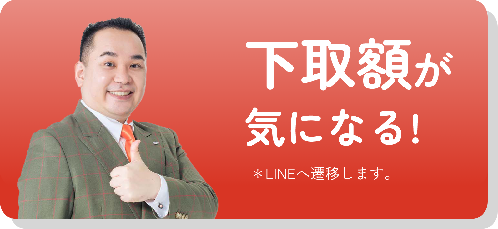車検の時こそ！まずは下取額をチェック！