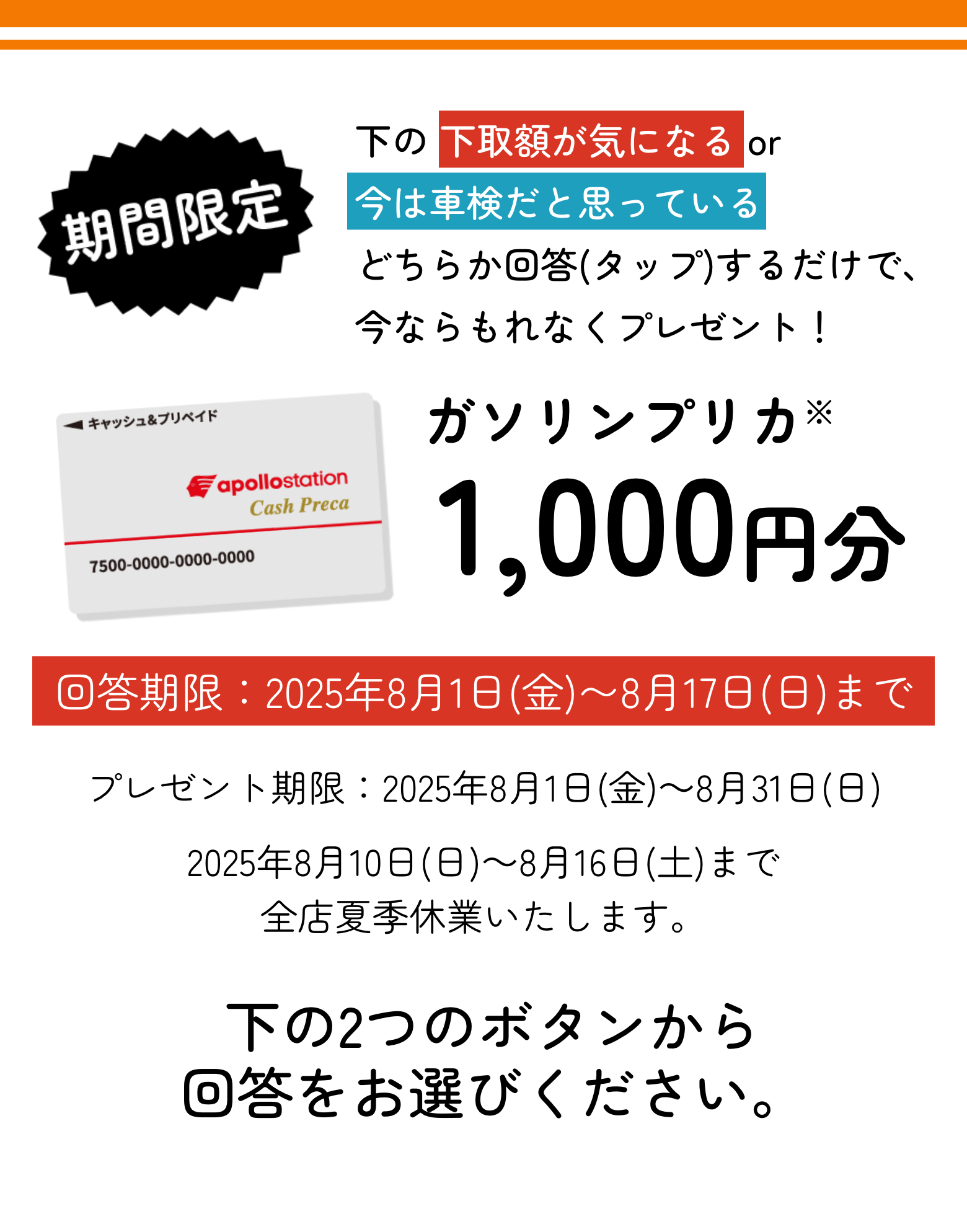 大好評につき 下の「下取額が気になる」or「今は車検だと思っている」から回答するだけで、今ならガソリンプリカ1,000円分がもれなくプレゼント！下の2つのボタンから回答をお選びください。