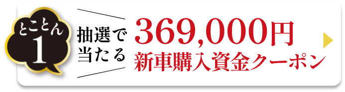 とことん1