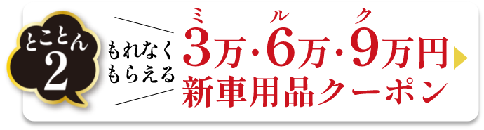 とことん2