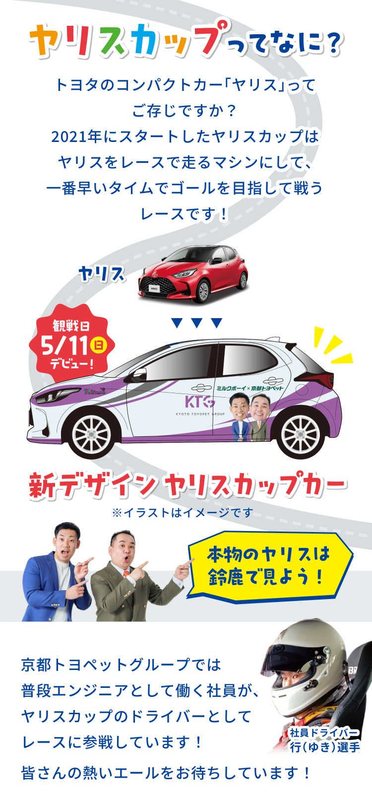 ヤリスカップってなに？