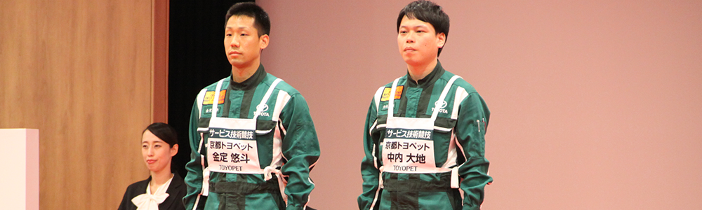 第33回サービス技術コンクール準優勝