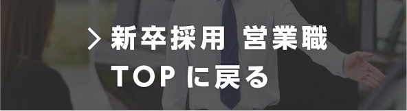 TOPに戻る