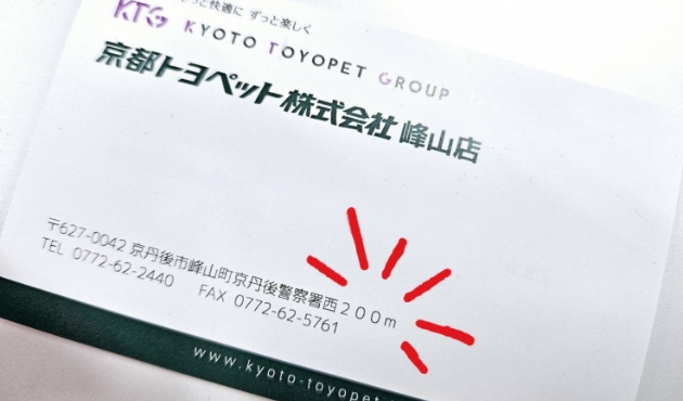 京都トヨペット峰山店