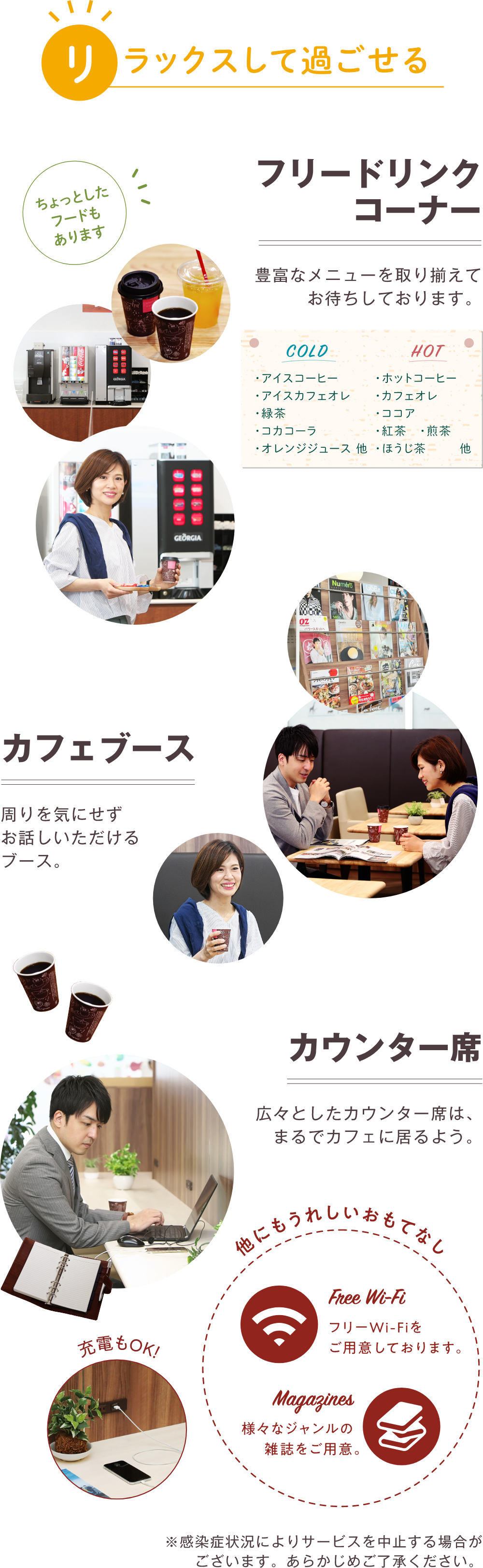 リラックスして過ごせる
