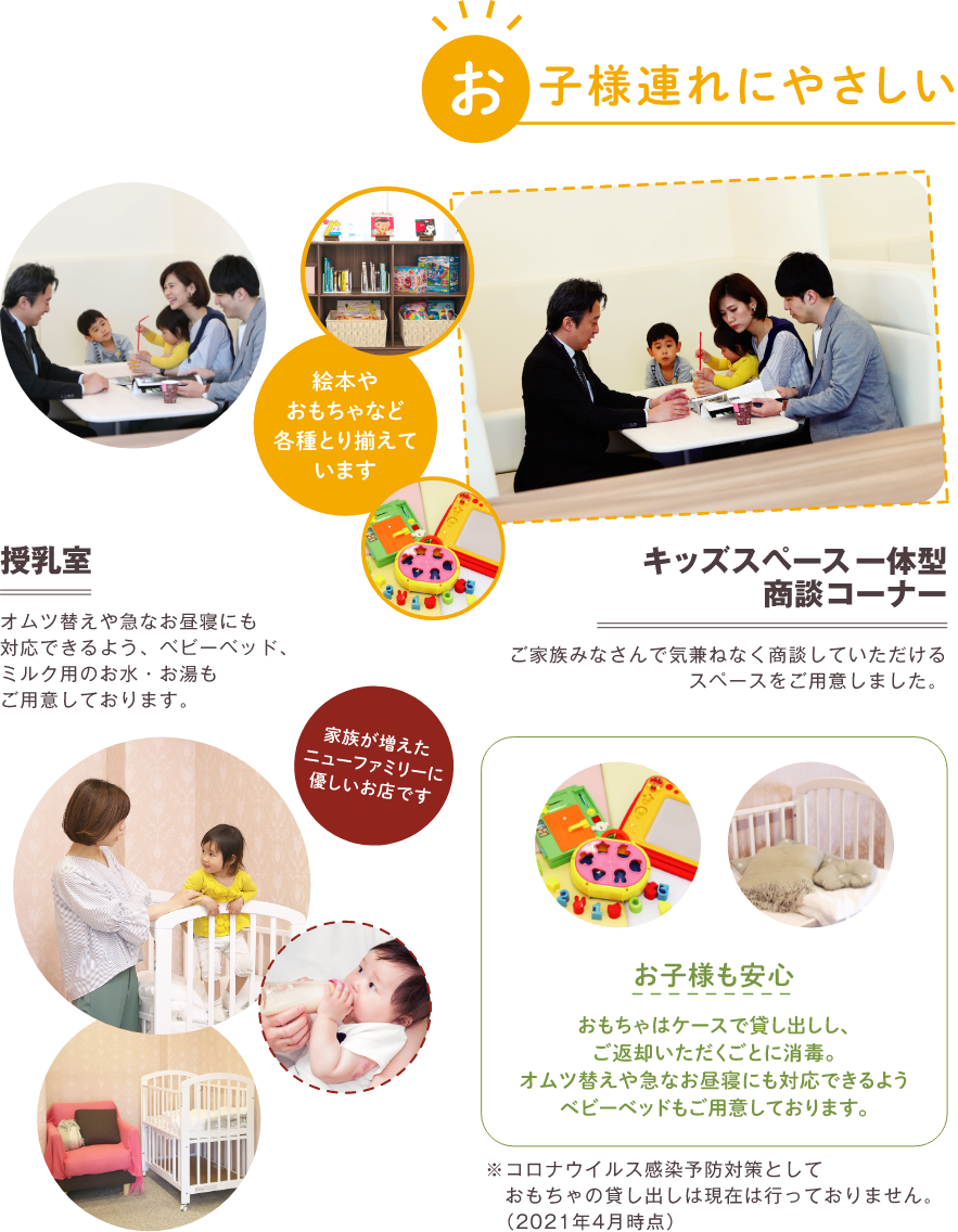 お子様連れにやさしい