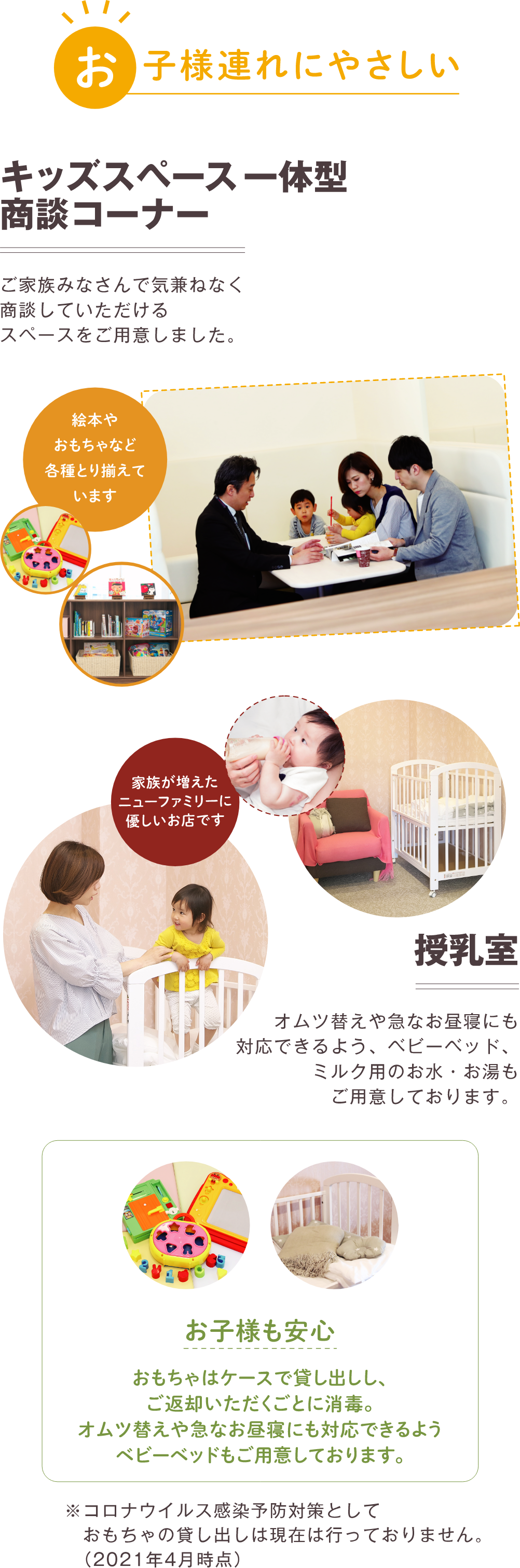お子様連れにやさしい