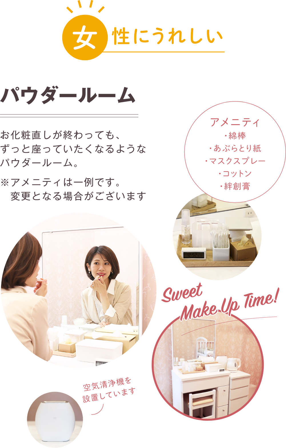 女性にうれしい