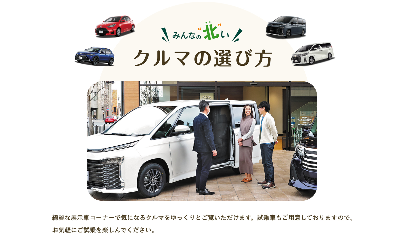 みんなの北い クルマの選び方