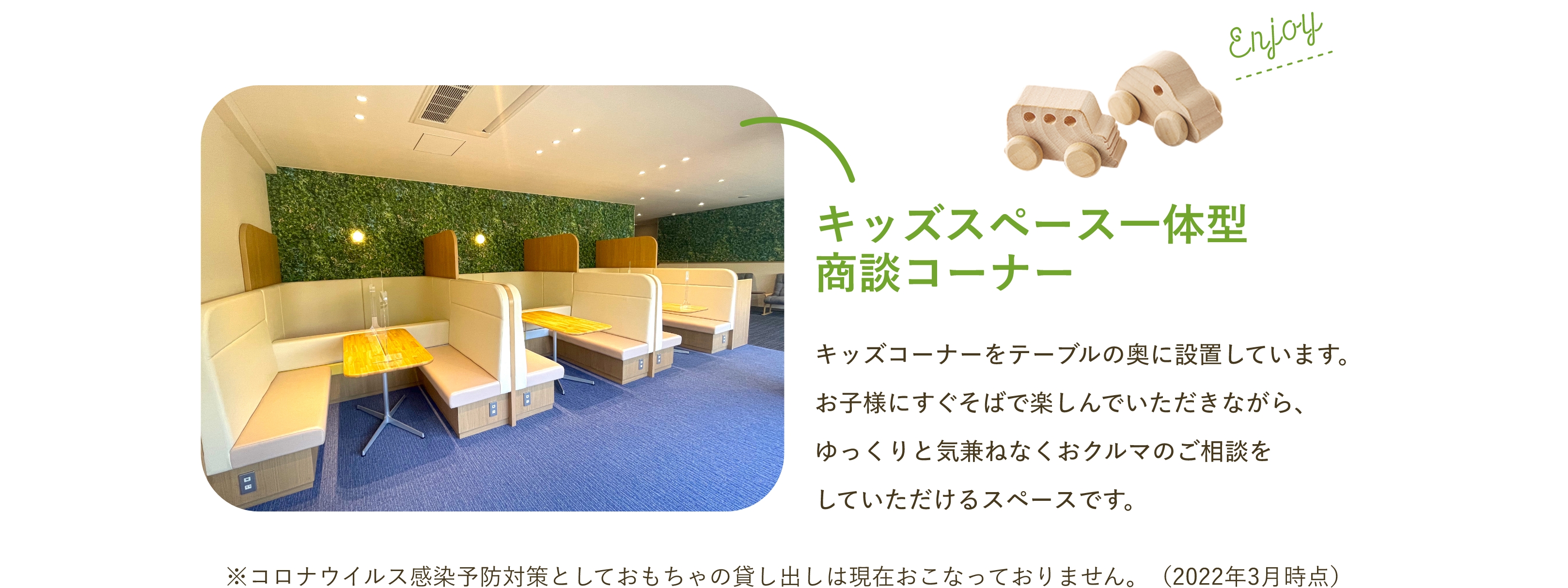 キッズスペース一体型商談コーナー
