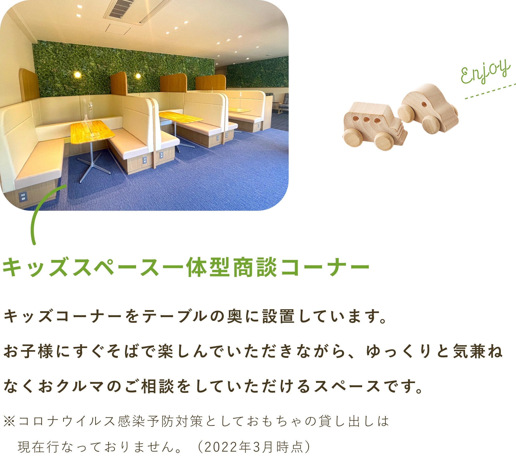 キッズスペース一体型商談コーナー
